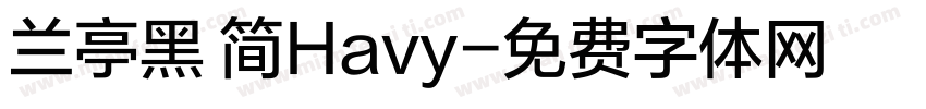 兰亭黑 简Havy字体转换